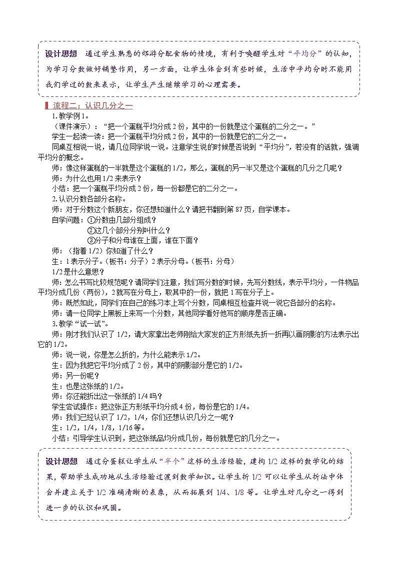 苏教版三年级数学上册《认识一个物体的几分之一（第1课时）》教案02