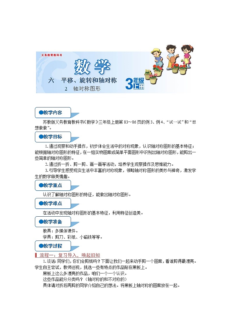 苏教版三年级数学上册《轴对称图形（第2课时）》教案01