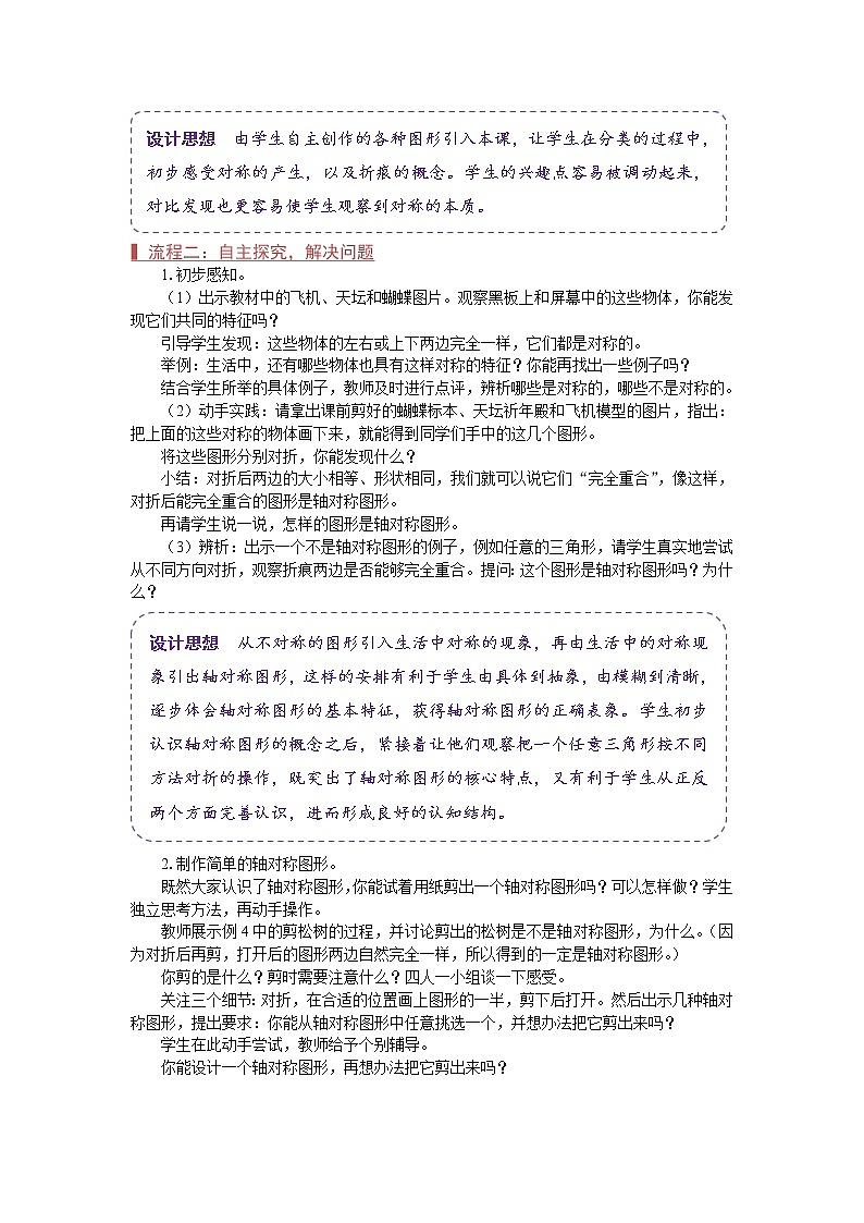 苏教版三年级数学上册《轴对称图形（第2课时）》教案02