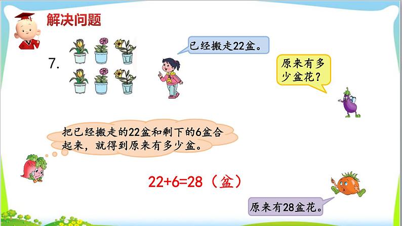 苏教版小学数学一年级(下册) 第4单元第16课时 复习（2）  自主学习课件第4页