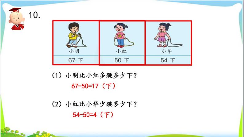 苏教版小学数学一年级(下册) 第4单元第16课时 复习（2）  自主学习课件第7页