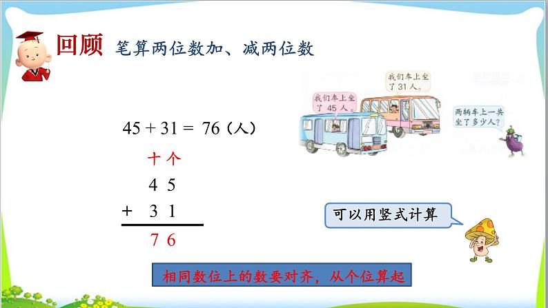 苏教版小学数学一年级(下册) 第4单元第13课时 练习九(1) 课件第4页