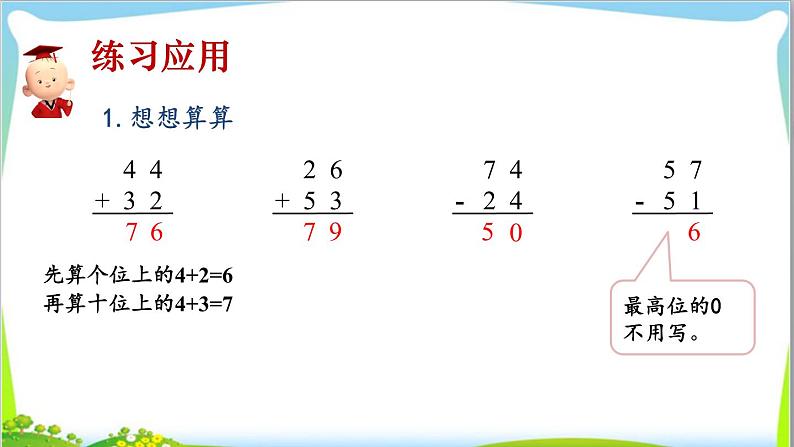 苏教版小学数学一年级(下册) 第4单元第13课时 练习九(1) 课件第6页