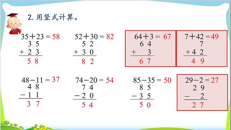 苏教版小学数学一年级(下册) 第4单元第13课时 练习九(1) 课件第7页