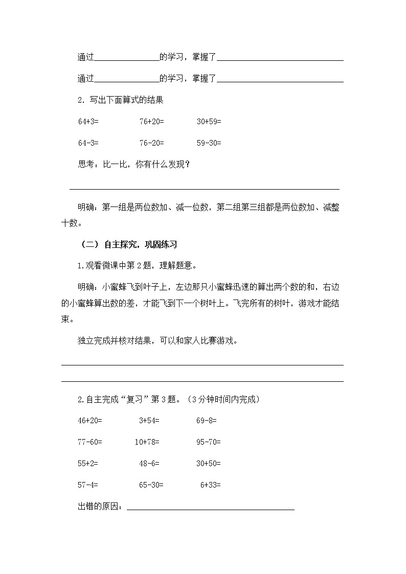 苏教版小学数学一年级(下册)第四单元 第15课时 复习（1） 自主学习任务单第2页