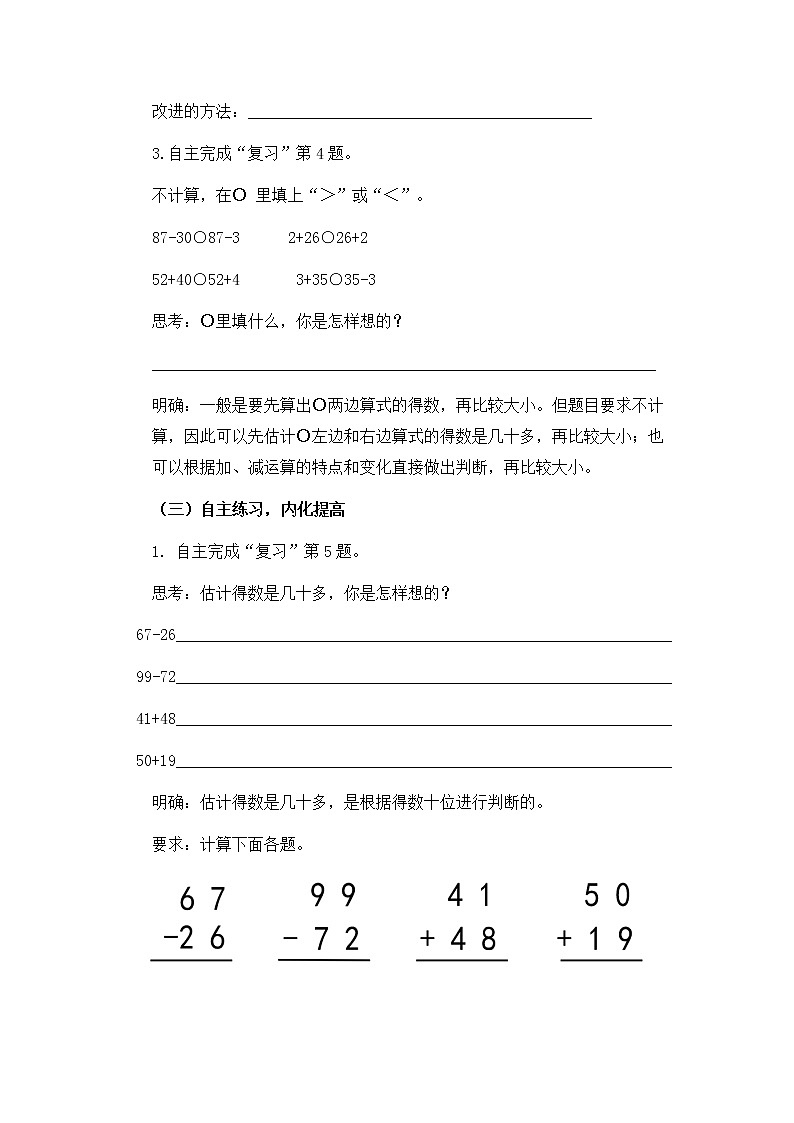 苏教版小学数学一年级(下册)第四单元 第15课时 复习（1） 自主学习任务单第3页