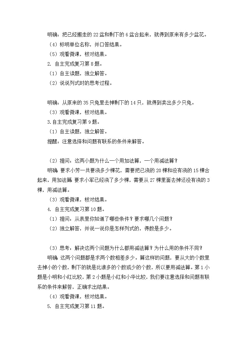 苏教版小学数学一年级(下册) 第4单元第16课时 复习（2） 自主学习任务单第2页