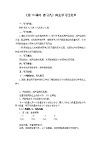 小学数学苏教版一年级下册四 100以内的加法和减法(一)导学案