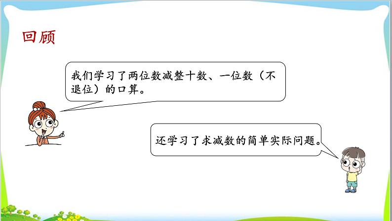 苏教版小学数学一年级(下册) 第4单元  练习八（1）  自主学习课件第2页