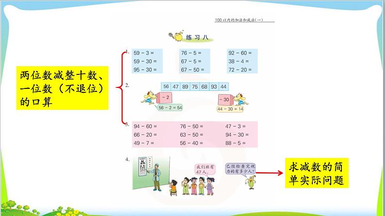 苏教版小学数学一年级(下册) 第4单元  练习八（1）  自主学习课件第3页