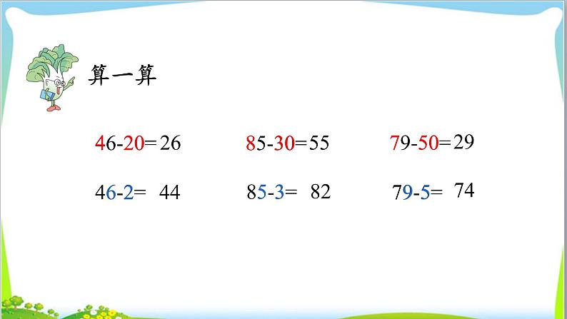 苏教版小学数学一年级(下册) 第4单元  练习八（1）  自主学习课件第4页