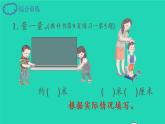 2022新人教版二年级数学上册1长度单位整理和复习（教学课件+教学设计+教学反思）