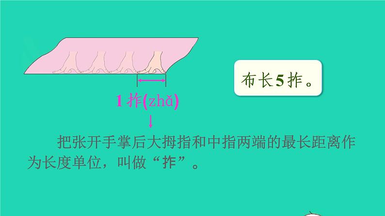 2022新人教版二年级数学上册1长度单位第1课时厘米和米（教学课件+教学设计+教学反思）05