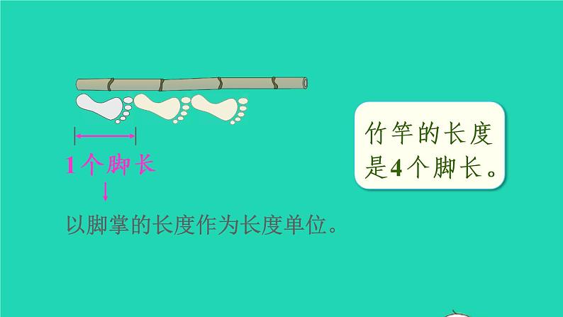 2022新人教版二年级数学上册1长度单位第1课时厘米和米（教学课件+教学设计+教学反思）06