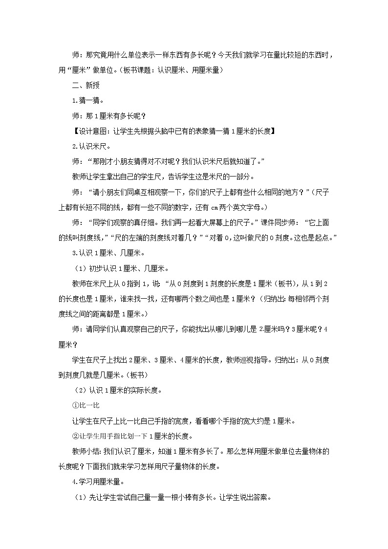 2022新人教版二年级数学上册1长度单位第1课时厘米和米（教学课件+教学设计+教学反思）02