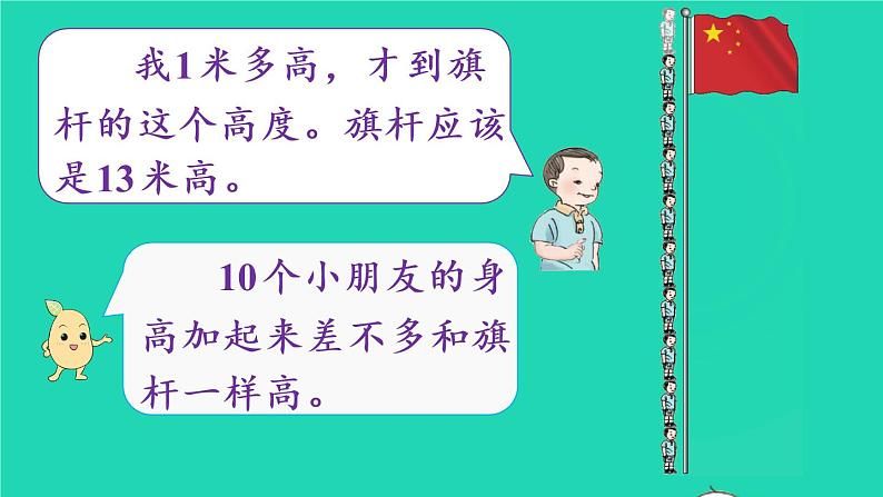 2022新人教版二年级数学上册1长度单位第3课时解决问题（教学课件+教学设计+教学反思）04