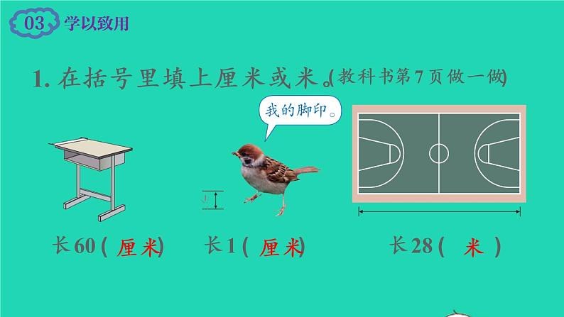 2022新人教版二年级数学上册1长度单位第3课时解决问题（教学课件+教学设计+教学反思）06