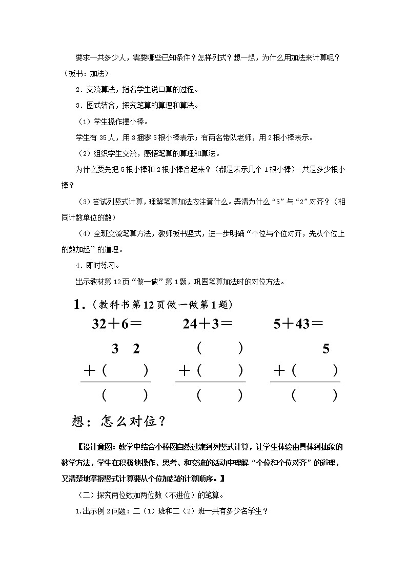 2022新人教版二年级数学上册2100以内的加法和减法二1加法第1课时不进位加（教学课件+教学设计+教学反思）03
