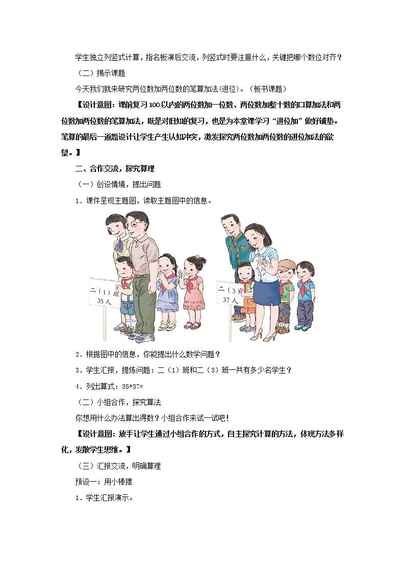 2022新人教版二年级数学上册2100以内的加法和减法二1加法第2课时进位加（教学课件+教学设计+教学反思）02