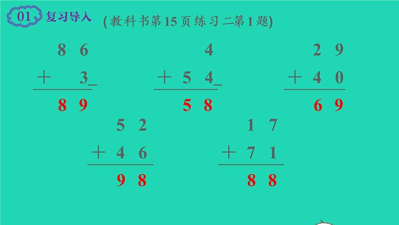 2022新人教版二年级数学上册2100以内的加法和减法二1加法第2课时进位加（教学课件+教学设计+教学反思）02