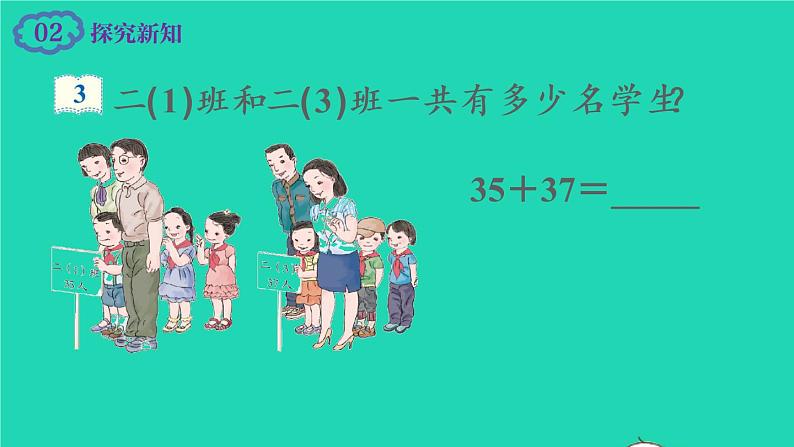 2022新人教版二年级数学上册2100以内的加法和减法二1加法第2课时进位加（教学课件+教学设计+教学反思）03