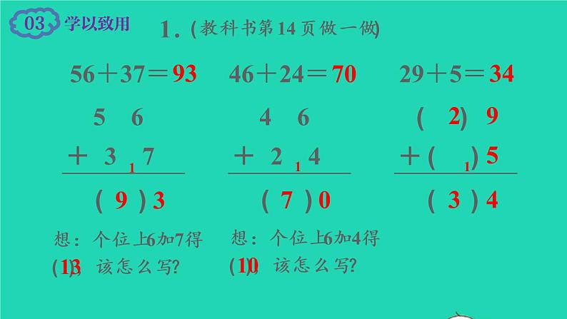 2022新人教版二年级数学上册2100以内的加法和减法二1加法第2课时进位加（教学课件+教学设计+教学反思）07