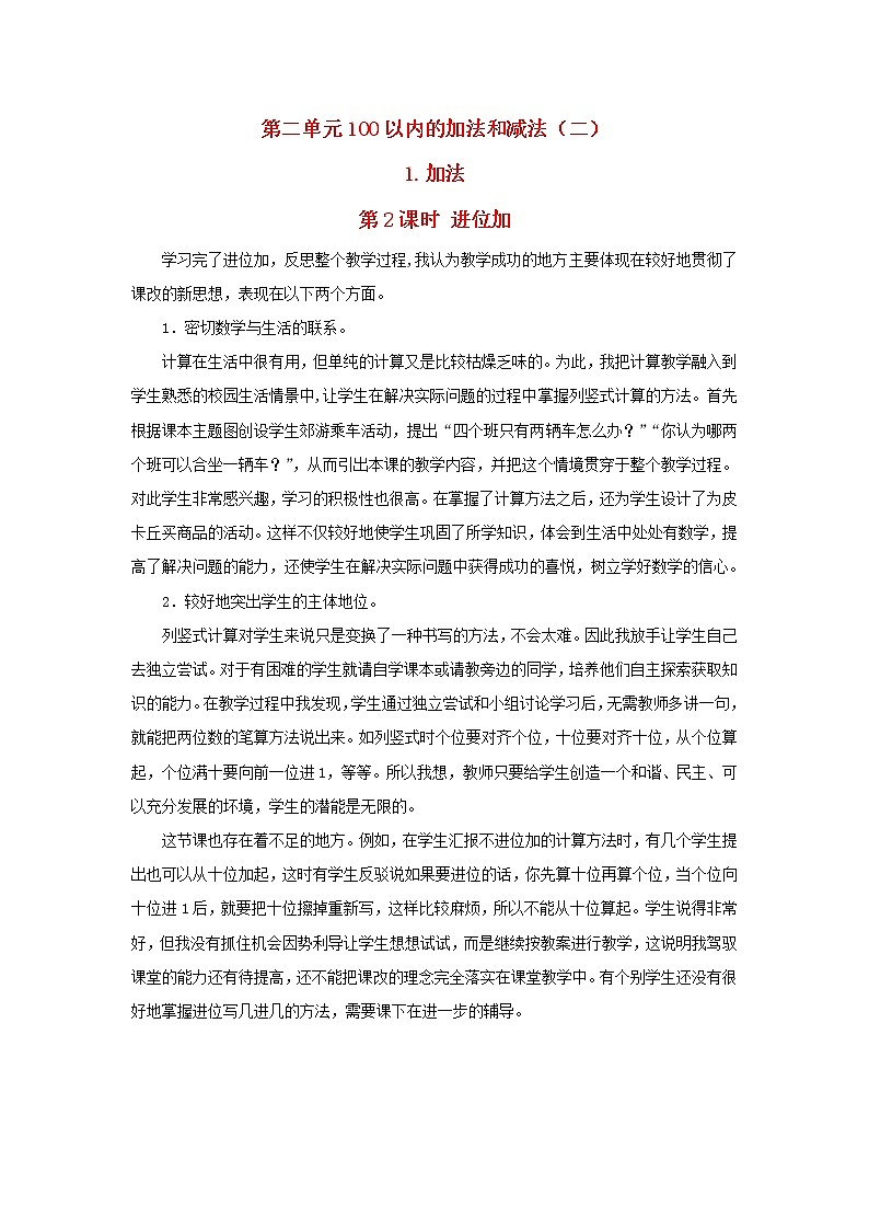 2022新人教版二年级数学上册2100以内的加法和减法二1加法第2课时进位加（教学课件+教学设计+教学反思）01