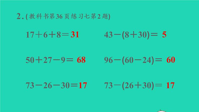 2022新人教版二年级数学上册2100以内的加法和减法二4整理和复习（教学课件+教学设计+教学反思）08