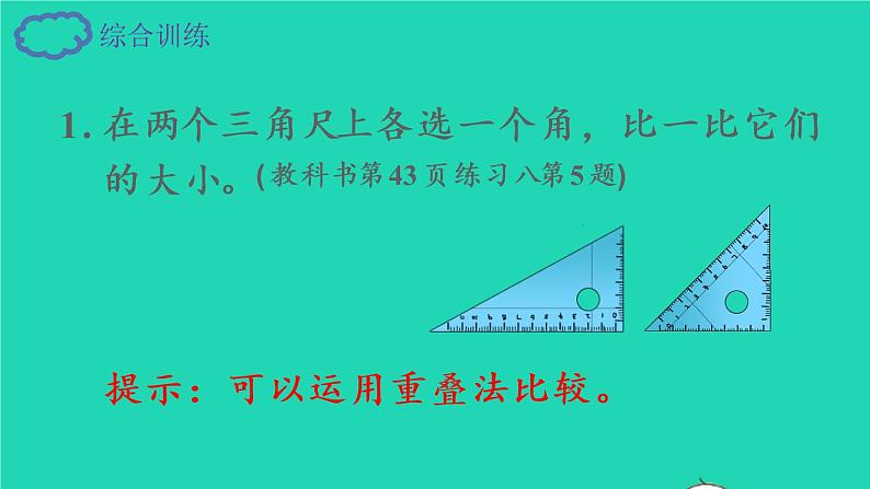 2022新人教版二年级数学上册3角的初步认识整理和复习（教学课件+教学设计+教学反思）05