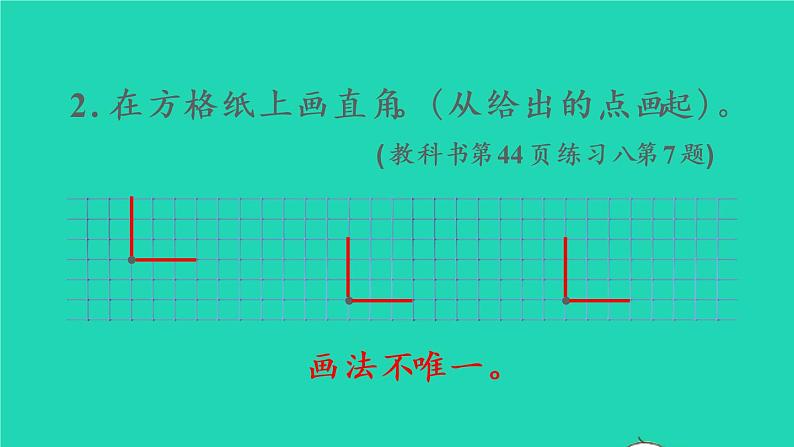 2022二年级数学上册3角的初步认识整理和复习教学课件新人教版第6页