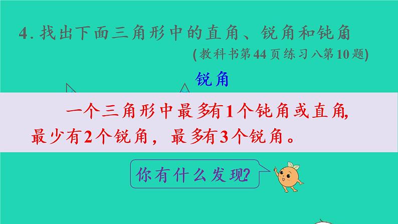 2022二年级数学上册3角的初步认识整理和复习教学课件新人教版第8页
