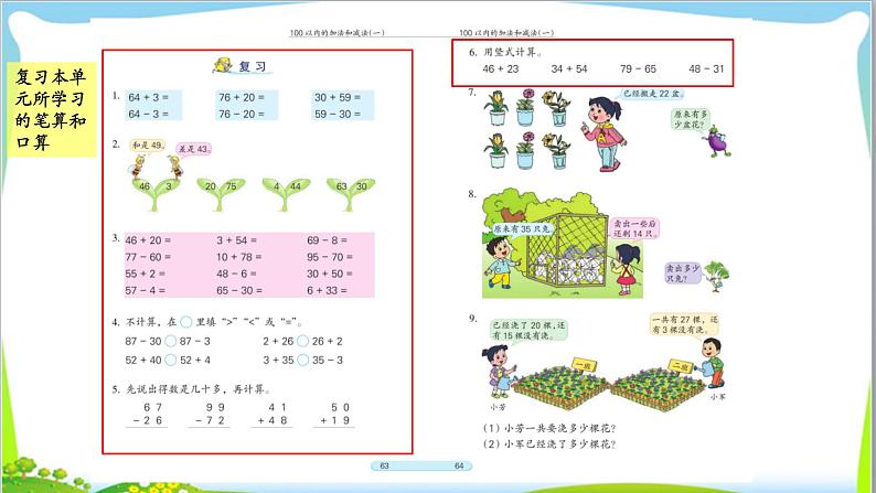 苏教版小学数学一年级(下册) 第四单元 第15课时  复习（1） 自主学习课件02