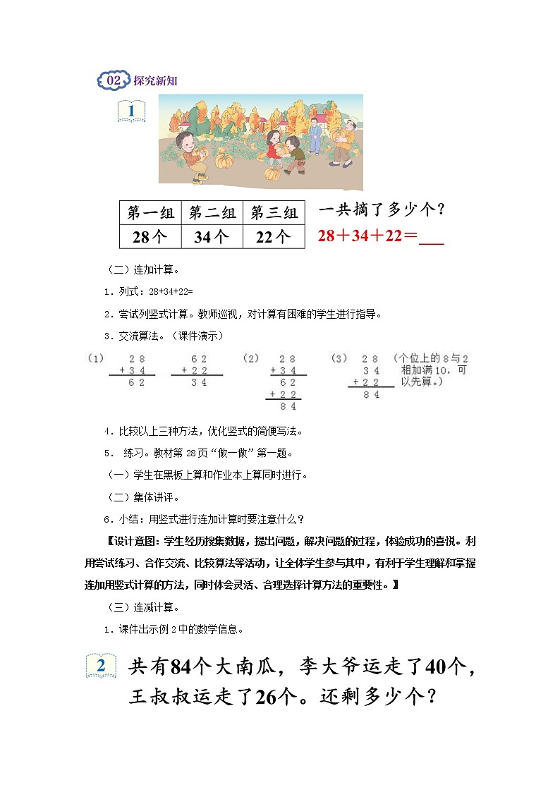2022新人教版二年级数学上册2100以内的加法和减法二3连加连减和加减混合第1课时连加连减和加减混合（教学课件+教学设计+教学反思）03