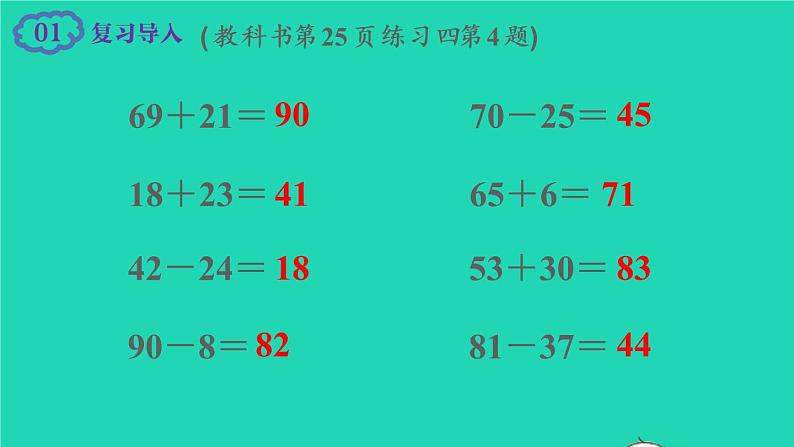 2022新人教版二年级数学上册2100以内的加法和减法二3连加连减和加减混合第1课时连加连减和加减混合（教学课件+教学设计+教学反思）02