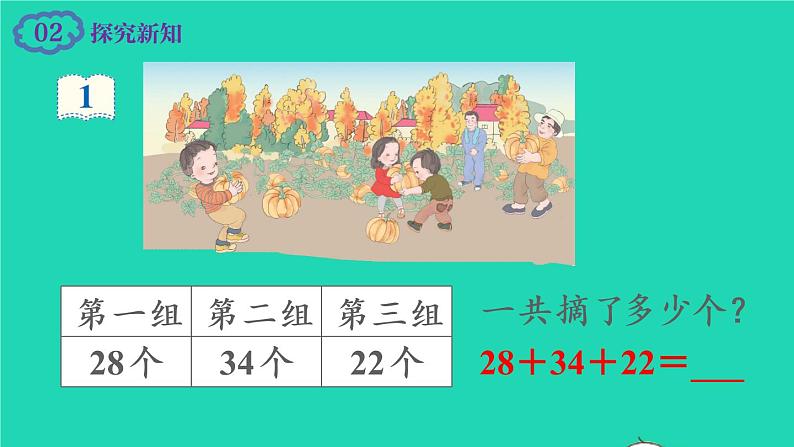 2022新人教版二年级数学上册2100以内的加法和减法二3连加连减和加减混合第1课时连加连减和加减混合（教学课件+教学设计+教学反思）03