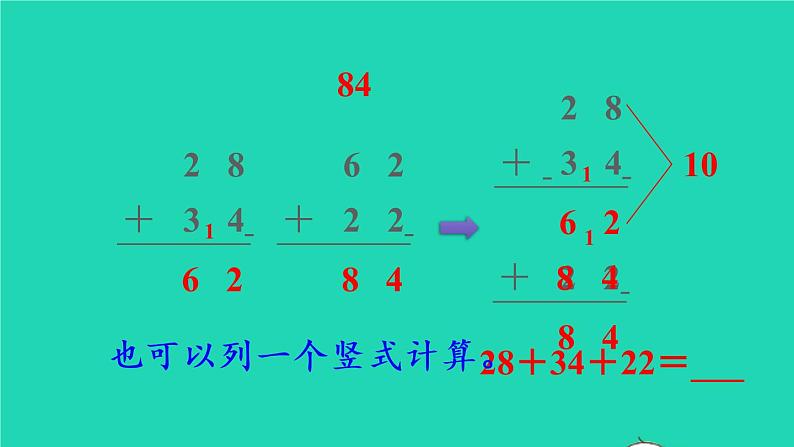 2022新人教版二年级数学上册2100以内的加法和减法二3连加连减和加减混合第1课时连加连减和加减混合（教学课件+教学设计+教学反思）04