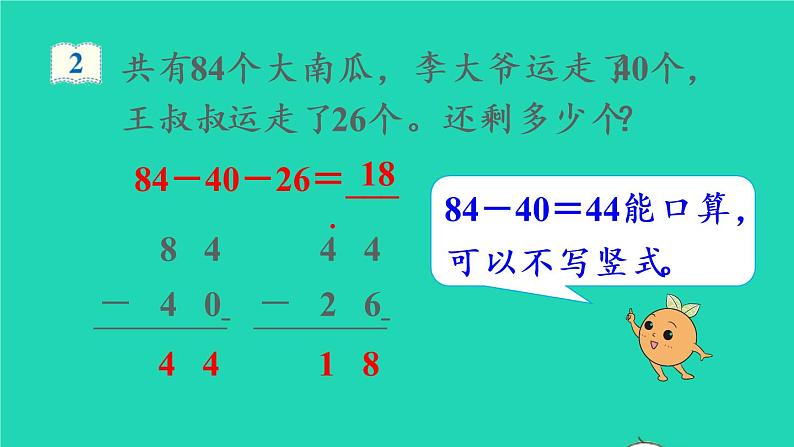 2022新人教版二年级数学上册2100以内的加法和减法二3连加连减和加减混合第1课时连加连减和加减混合（教学课件+教学设计+教学反思）05