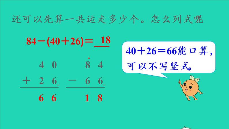 2022新人教版二年级数学上册2100以内的加法和减法二3连加连减和加减混合第1课时连加连减和加减混合（教学课件+教学设计+教学反思）06