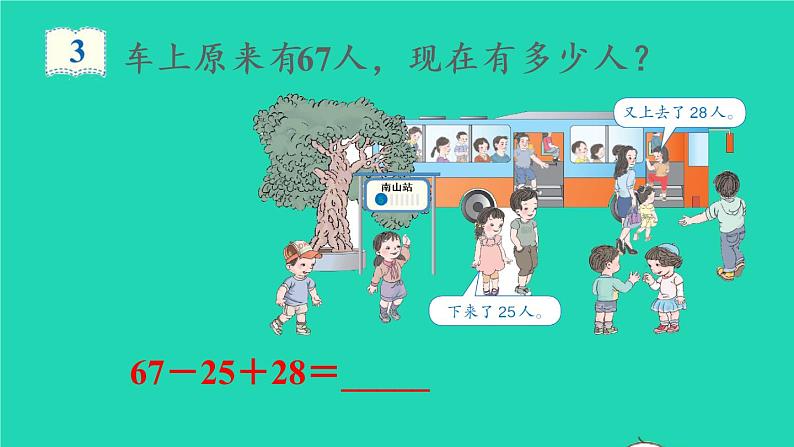 2022新人教版二年级数学上册2100以内的加法和减法二3连加连减和加减混合第1课时连加连减和加减混合（教学课件+教学设计+教学反思）07