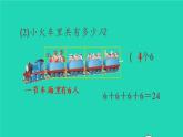 2022新人教版二年级数学上册4表内乘法一1乘法的初步认识（教学课件+教学设计+教学反思）