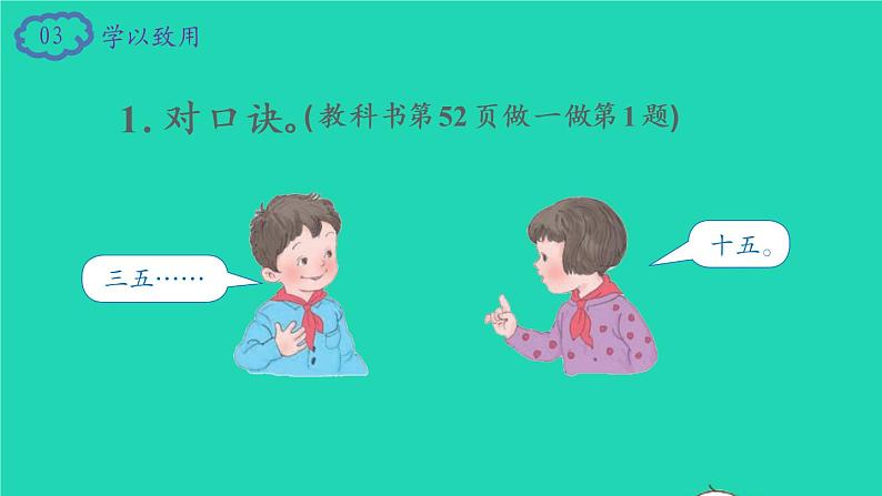 2022二年级数学上册4表内乘法一22_6的乘法口诀第1课时5的乘法口诀教学课件新人教版第7页
