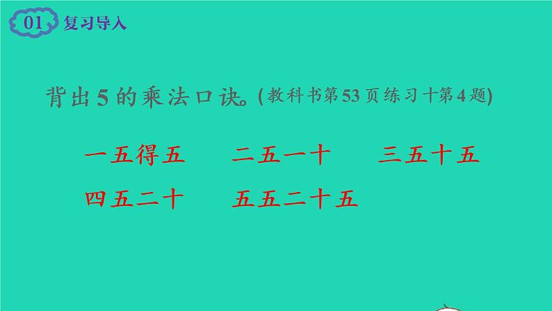 2022二年级数学上册4表内乘法一22_6的乘法口诀第2课时234的乘法口诀教学课件新人教版第2页