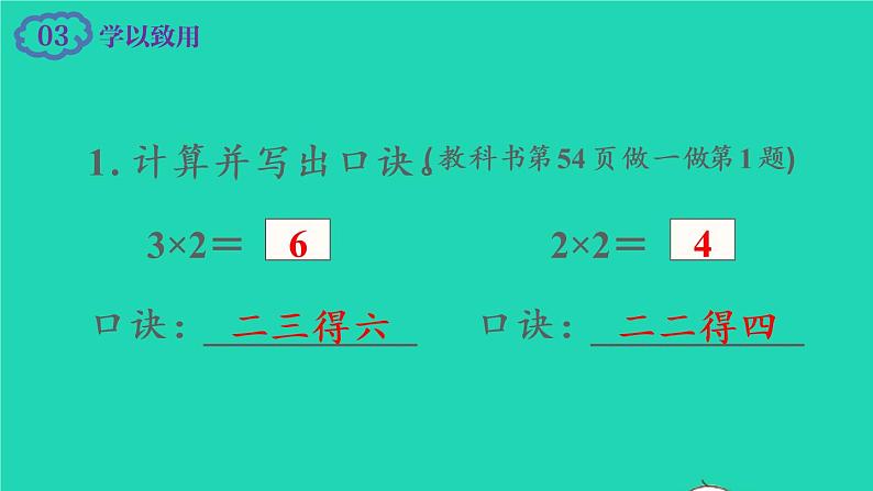 2022二年级数学上册4表内乘法一22_6的乘法口诀第2课时234的乘法口诀教学课件新人教版第7页