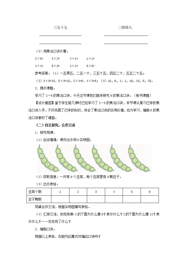 2022新人教版二年级数学上册4表内乘法一22_6的乘法口诀第4课时6的乘法口诀（教学课件+教学设计+教学反思）02