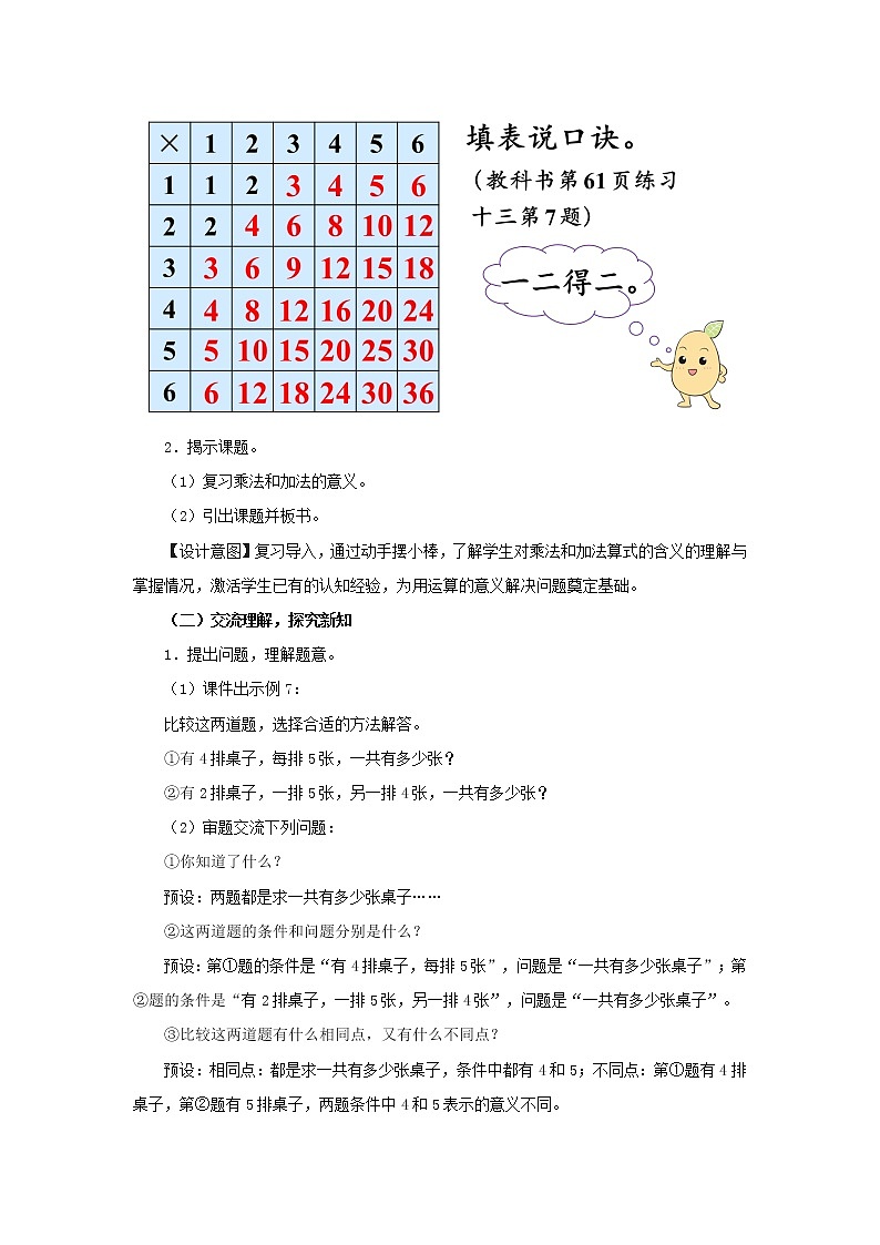 2022新人教版二年级数学上册4表内乘法一22_6的乘法口诀第5课时解决问题（教学课件+教学设计+教学反思）02