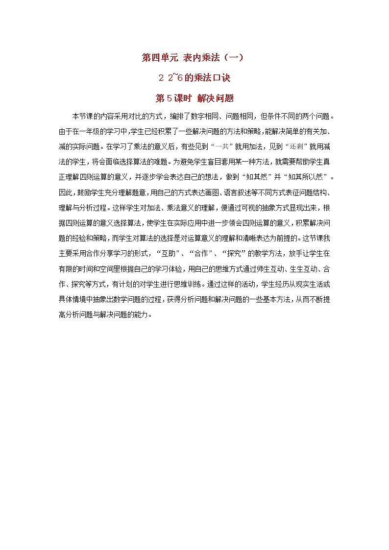 2022新人教版二年级数学上册4表内乘法一22_6的乘法口诀第5课时解决问题（教学课件+教学设计+教学反思）01
