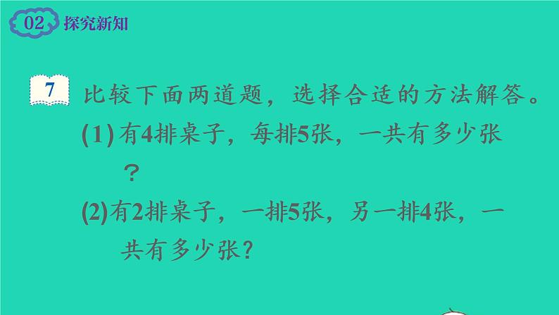 2022新人教版二年级数学上册4表内乘法一22_6的乘法口诀第5课时解决问题（教学课件+教学设计+教学反思）03