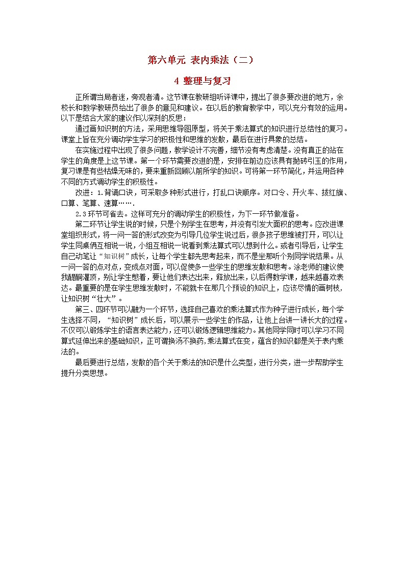 2022新人教版二年级数学上册6表内乘法二4整理和复习（教学课件+教学设计+教学反思）01