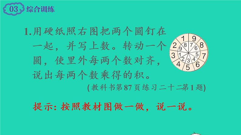 2022新人教版二年级数学上册6表内乘法二4整理和复习（教学课件+教学设计+教学反思）06