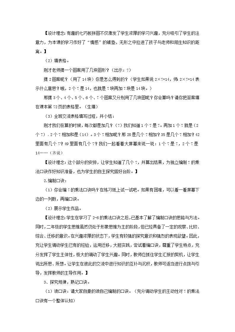 2022二年级数学上册6表内乘法二17的乘法口诀教学设计新人教版第2页